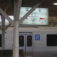 隼人駅のホームです。