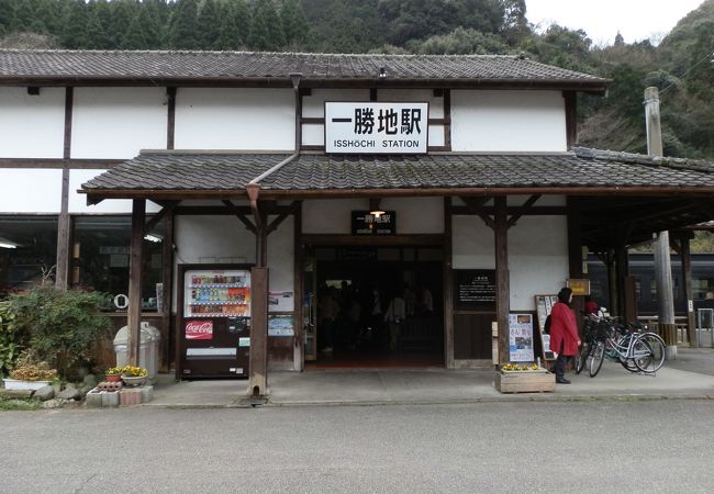 縁起で稼ぐ、一勝地駅