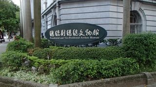 国史館でございます
