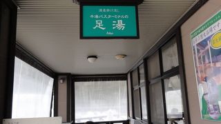 無料の足湯あり