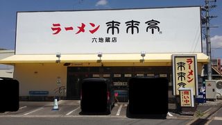 滋賀県発祥の来来亭です！