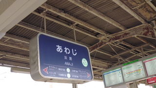 阪急電車の駅