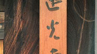 長曽我部氏ゆかりのお寺