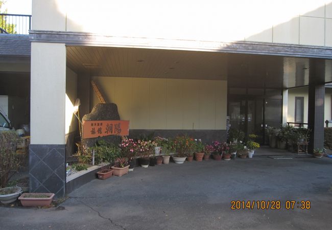 栃木温泉 旅館 朝陽