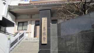 縁起のよさそうな名前のお寺