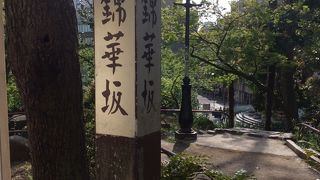 錦華公園と山の上ホテルの間