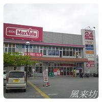 近くの２４時間スーパー