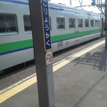 JR五稜郭駅