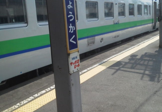 JR五稜郭駅