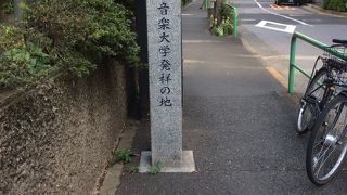 男坂を下ってすぐ