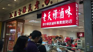 老天禄食品でございます