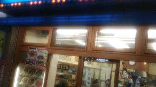 北千住定番の福しん