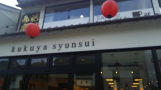 栗プリンがおいしい