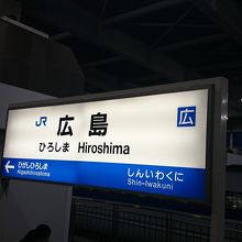 駅