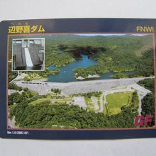 辺野喜ダムのダムカード