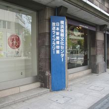 横浜情報文化センター