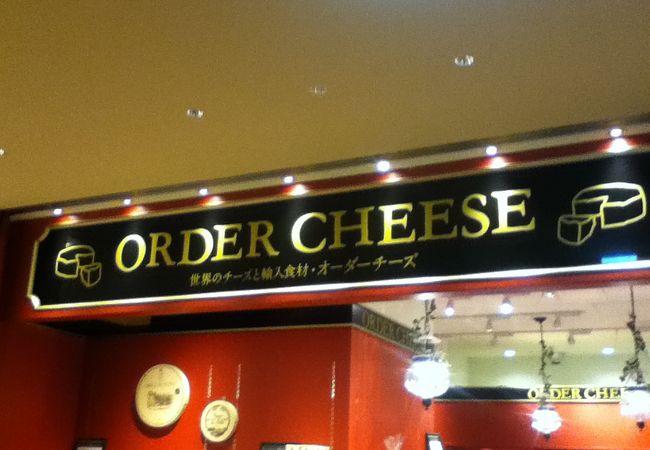 オーダーチーズ
