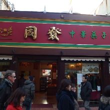 同發　新館売店