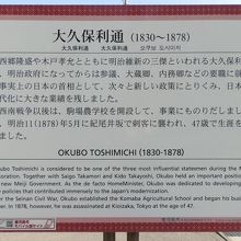 大久保利通の説明です。