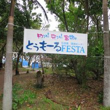 イベントの看板