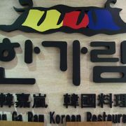 （香港）韓国焼肉食べたい時に