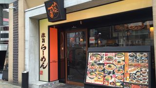 錦三のラーメン屋さん