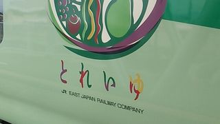 一風変わった新幹線車両～とれいゆつばさ～