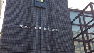 文京区の歴史や文化