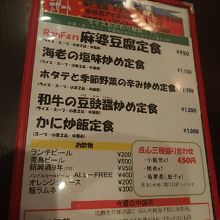 ランチメニュー