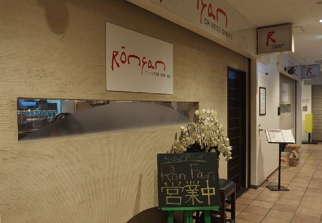 優しくてウマい中華料理店！