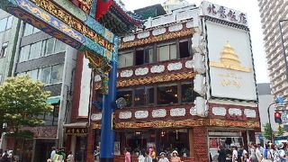 最高にウマい五目肉まん！