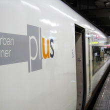 アーバンライナープラス。