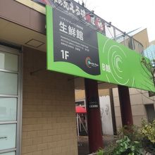 緑の看板が目印