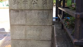 お茶の水小学校のお隣