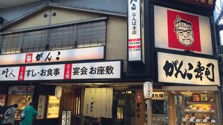 大阪らしい活気ある店。