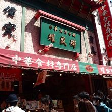 耀盛號（ヨウセイゴウ)