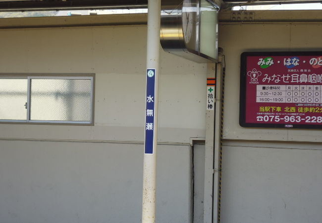 大阪の端の駅
