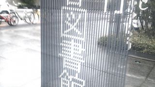 松竹スクエア３Fにあります