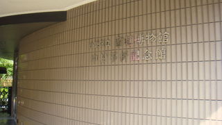 意外と古い博物館