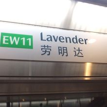ラベンダー駅 