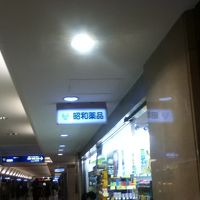 昭和薬品 (八重洲店)