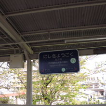 station