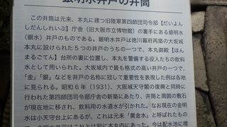 大坂城本丸にあった井戸