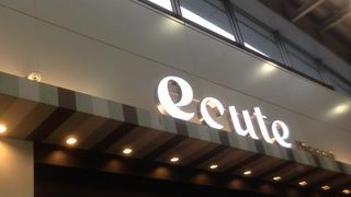 和菓子、洋菓子、ベーカリーなどが軒を連ねるコンパクトなエキュートです。