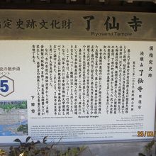 了仙寺の案内板