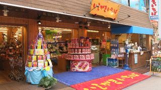 大きめのお土産さん