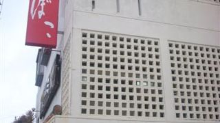 創業70年の老舗