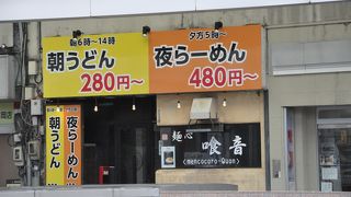 駅前で手っ取り早く麺を食う