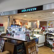 高松空港 国内線 ANAフェスタ (高松ゲート店)