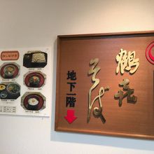 お店は地階です。